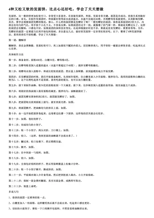 4种又松又软的发面饼,比点心还好吃,学会了天天想做