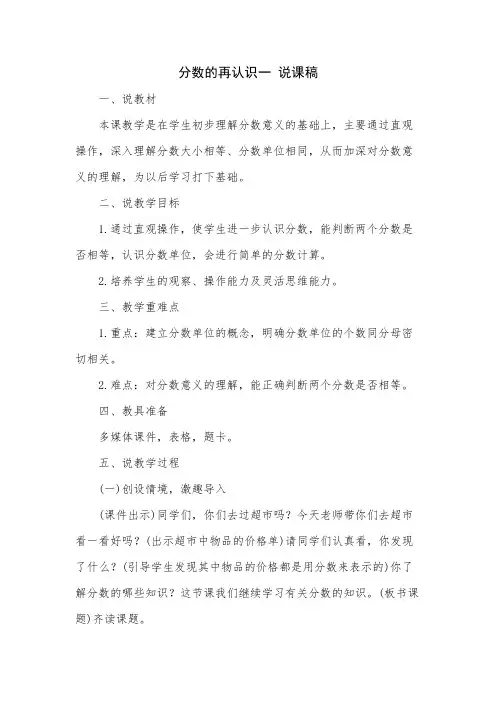 分数的再认识一 说课稿
