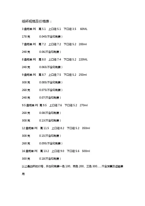 纸杯规格及价格表