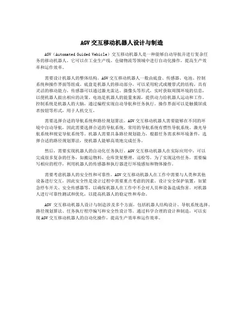 AGV交互移动机器人设计与制造