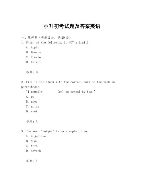 小升初考试题及答案英语