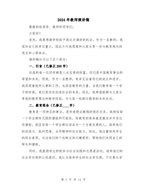 2024年教师演讲稿(5篇)