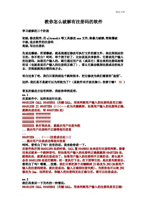 教你怎么破解有注册码的软件