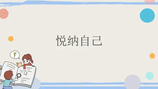 第十四课欣赏我自己(课件)-北师大版心理健康六年级上册
