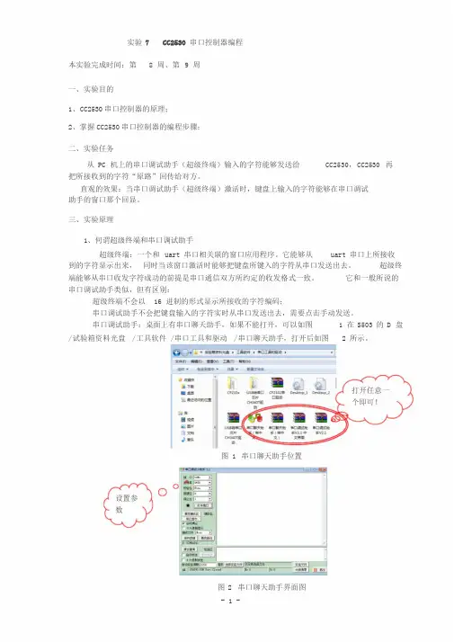 实验7CC2530串口控制器编程