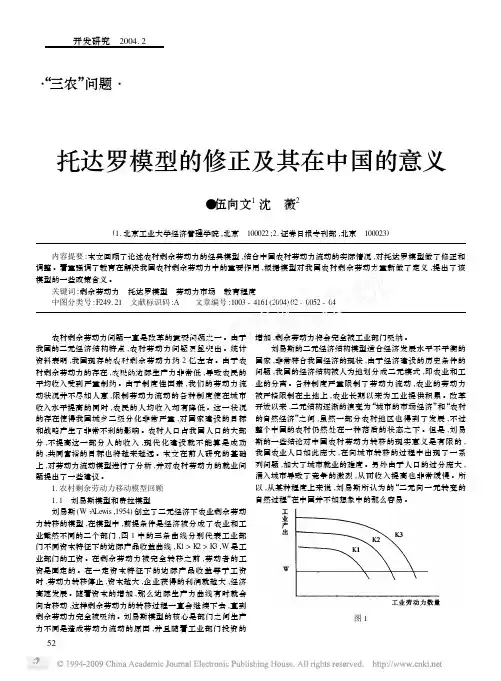 托达罗模型的修正及其在中国的意义