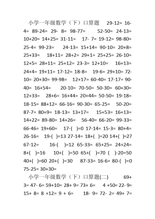人教版小学一年级下册数学口算题卡全套