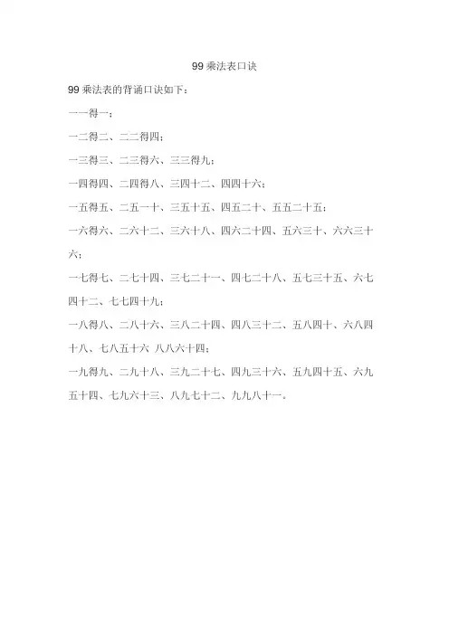 99乘法表口诀