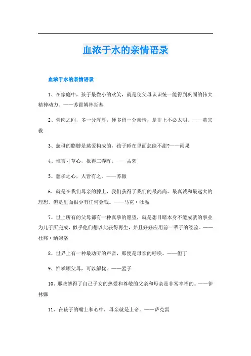 血浓于水的亲情语录