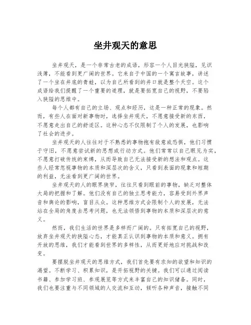 坐井观天的意思