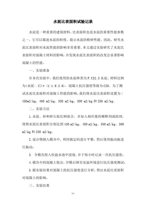 水泥比表面积试验记录