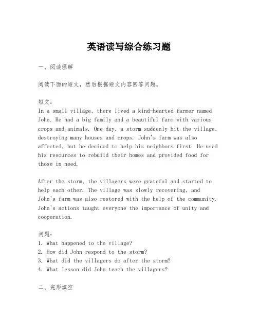 英语读写综合练习题