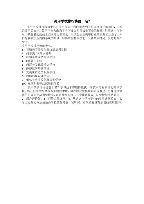 美甲学校排行榜前十名？