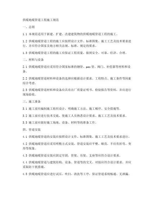 供暖地暖管道工程施工规范