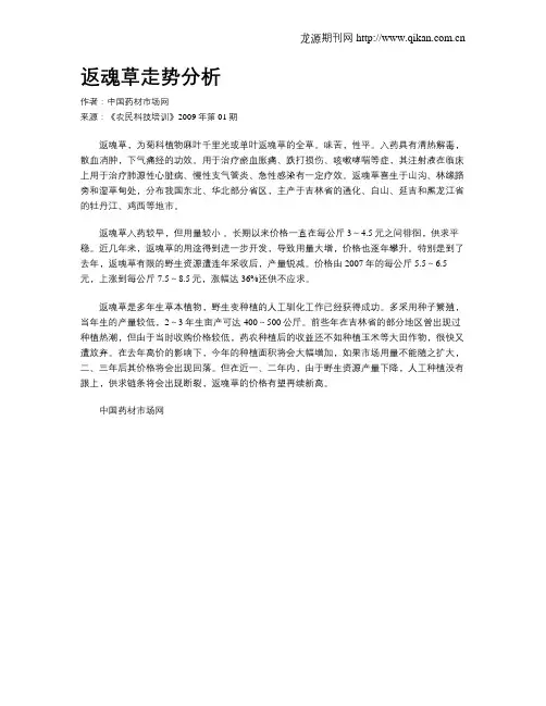返魂草走势分析