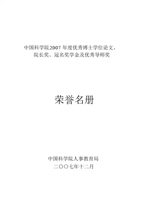 2019年中国科学院年度优秀博士学位论文.doc