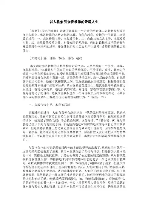 以人格索引来看裘德的矛盾人生