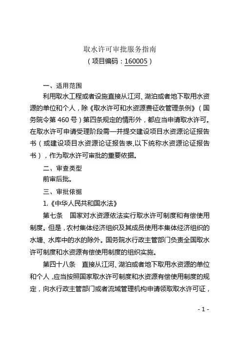 取水许可审批服务指南