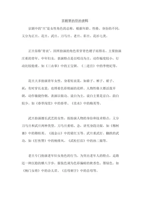 京剧里的旦的资料