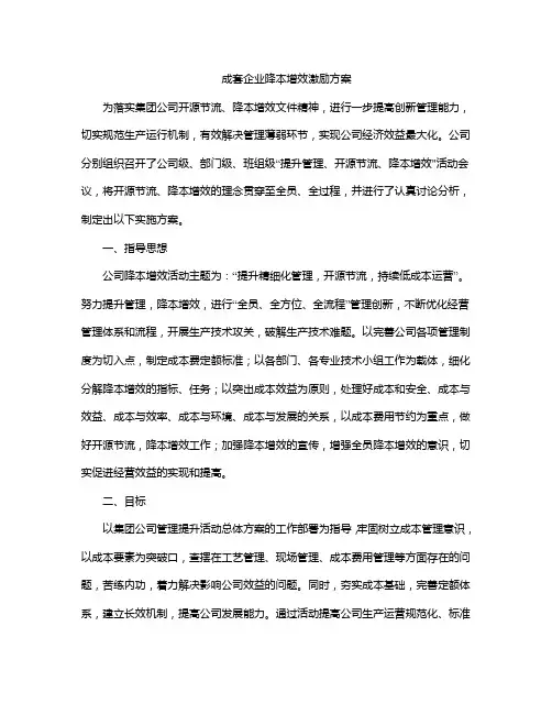 成套企业降本增效激励方案