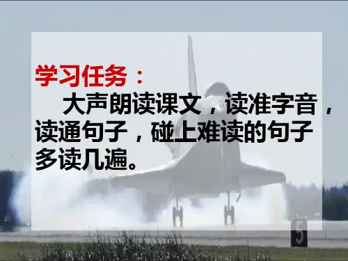 航天飞机PPT课件1
