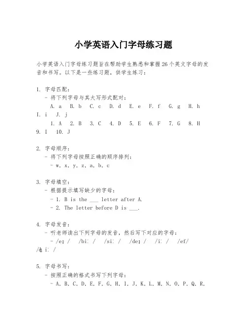 小学英语入门字母练习题