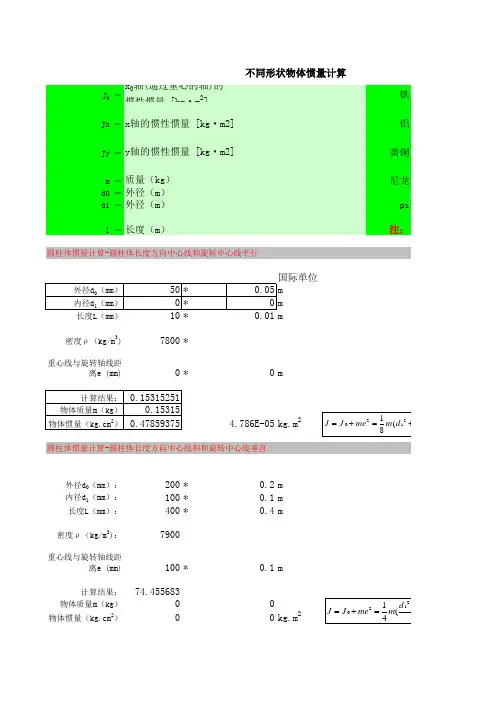 伺服电机及丝杠选型计算(自动表格计算)
