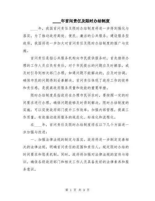 2024年首问责任及限时办结制度