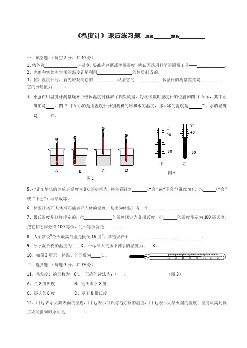 【精编】新版人教版八年级物理上册3.1 温度计课后练习题 无答案