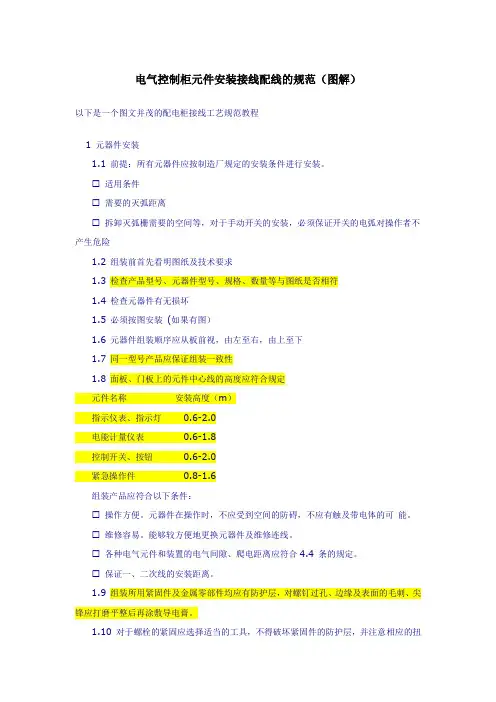 电气控制柜元件安装接线配线的规范、方法图解