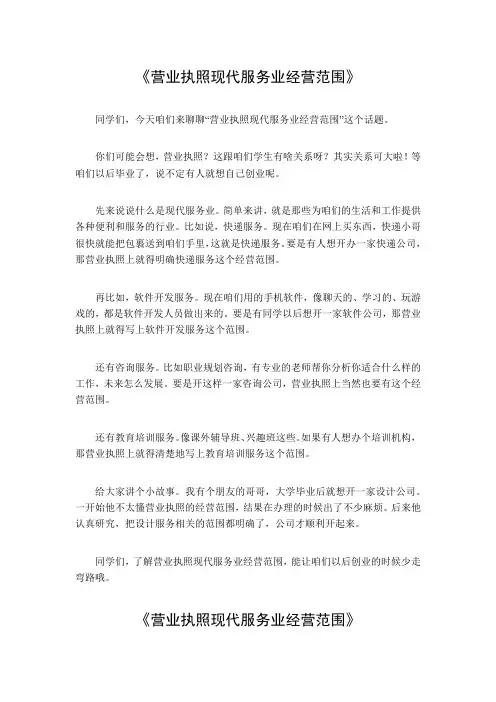 营业执照现代服务业经营范围