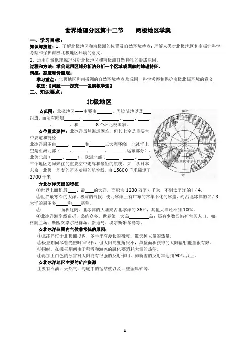 世界地理分区第十二节 两极地区学案及答案
