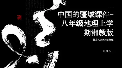 中国的疆域课件