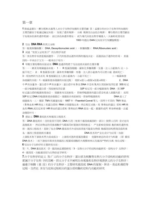 现代分子生物学第4版 课后答案