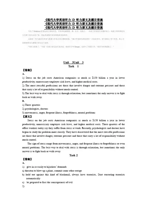 《现代大学英语听力2》听力原文及题目答案Unit  3