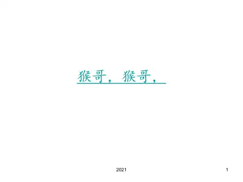 三打白骨精(优秀课)PPT课件