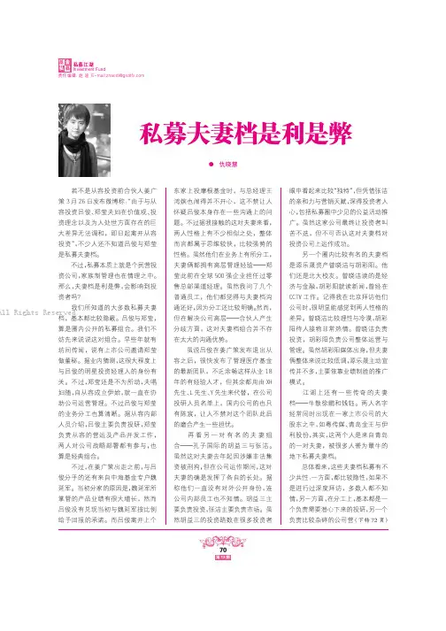 私募夫妻档是利是弊__