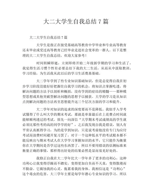 大二大学生自我总结7篇