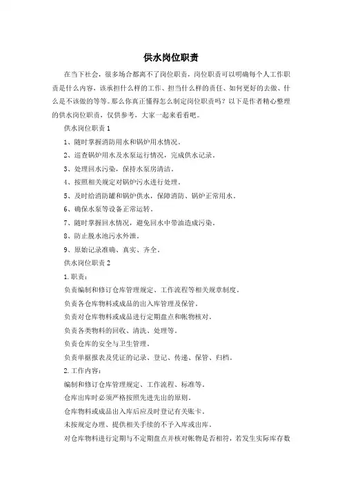 供水岗位职责