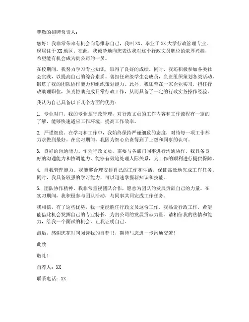 行政文员自荐书求职信范文