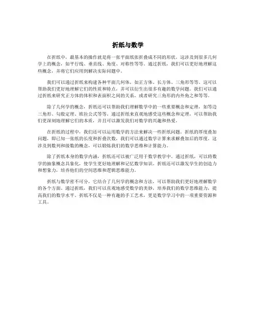 折纸与数学