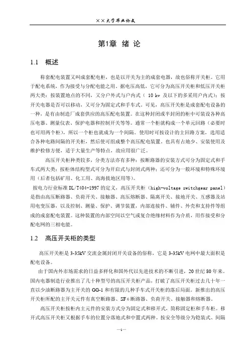 高压开关柜的电气设计 毕业设计论文
