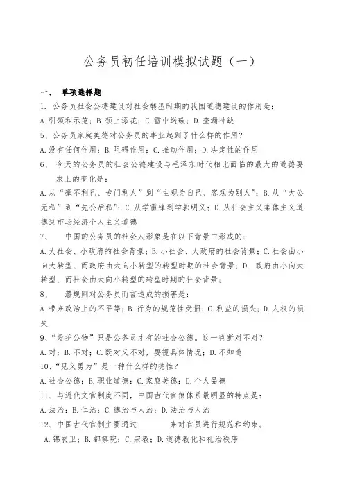 公务员初任培训模拟试题含答案解析