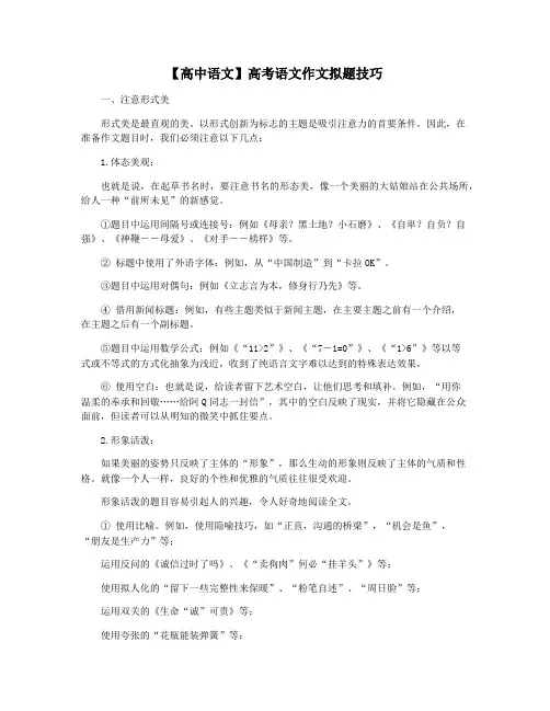 【高中语文】高考语文作文拟题技巧