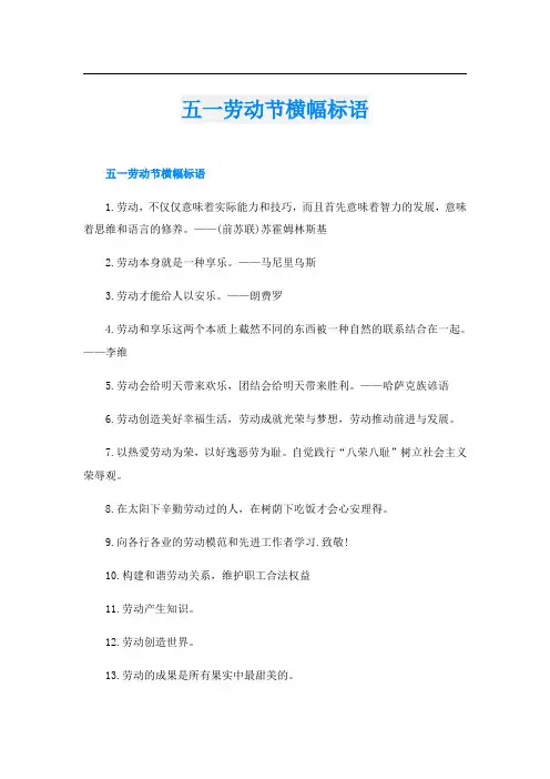五一劳动节横幅标语