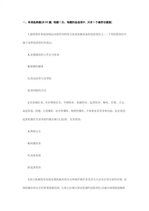 2023年安全工程师安全生产技术试卷及答案
