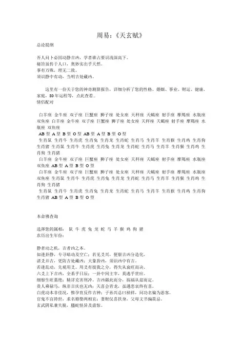 周易：《天玄赋》