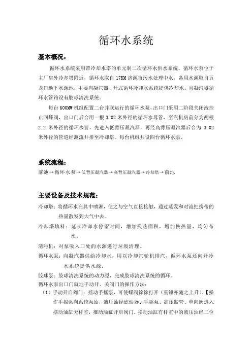 循环水系统