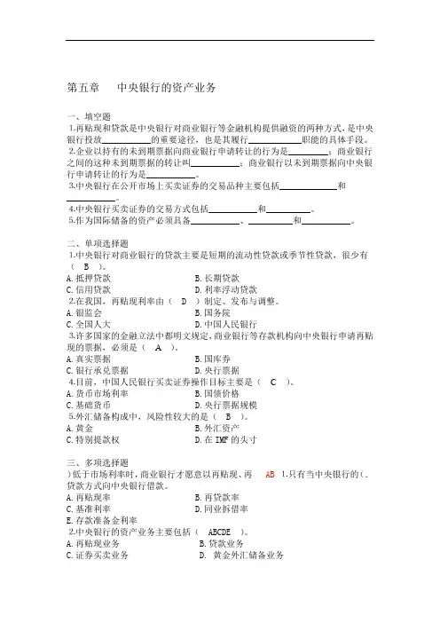 完整word版中央银行学题库附答案5