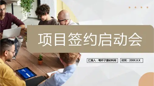 项目正式签约启动会流程计划安排启动仪式介绍PPT模板